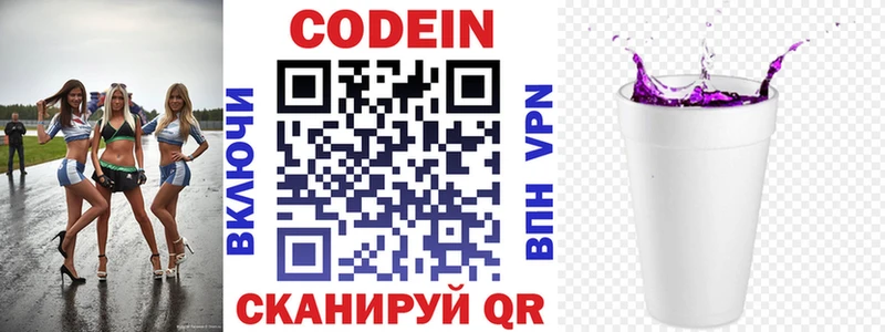 Кодеиновый сироп Lean напиток Lean (лин)  купить наркотики сайты  Белогорск 